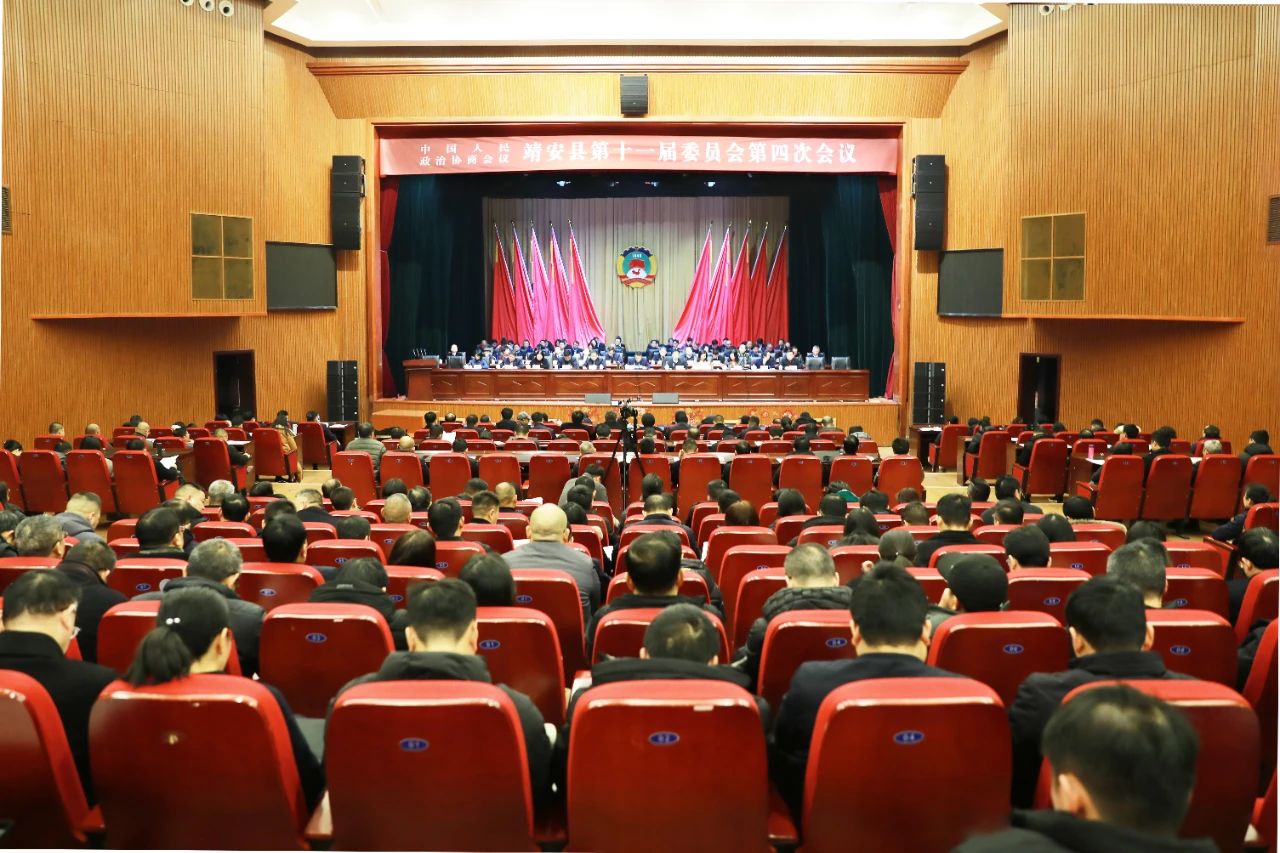 【聚焦两会】政协靖安县第十一届委员会第四次会议开幕